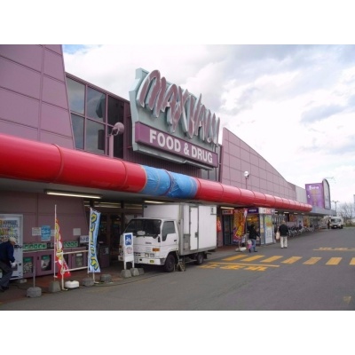 マックスバリュ恵庭店