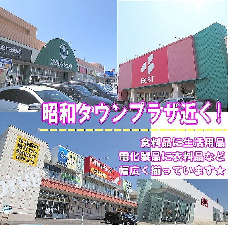 昭和タウンプラザ
