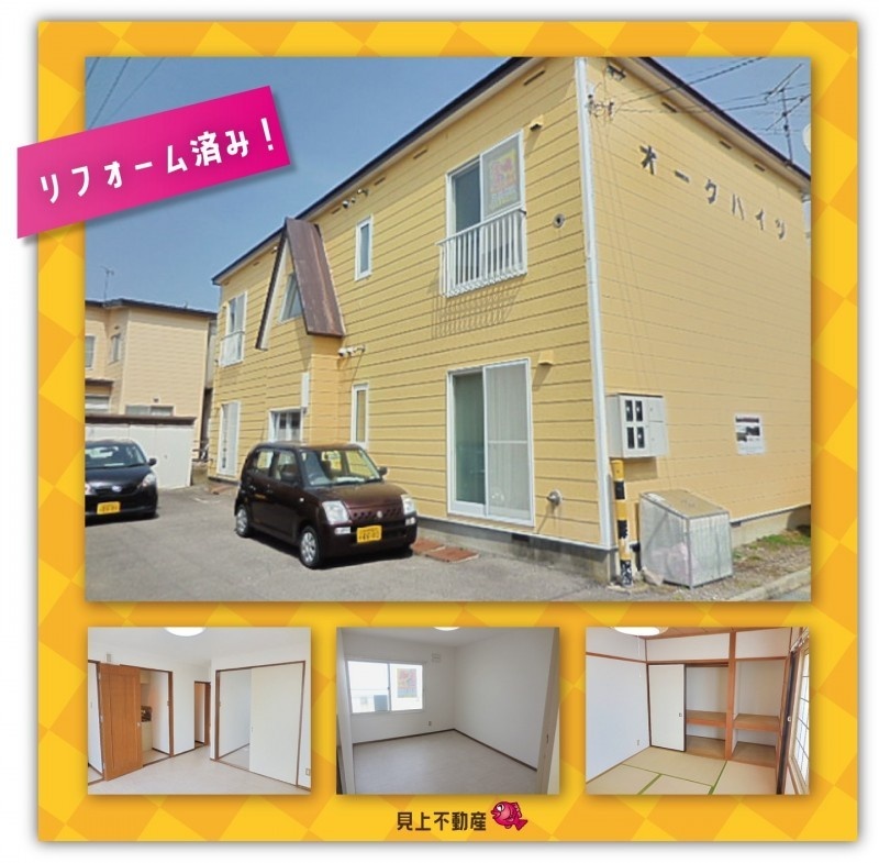 オークハイツ