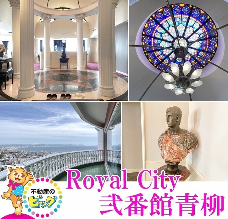 ロイヤルシティ弐番館青柳　～最上階～