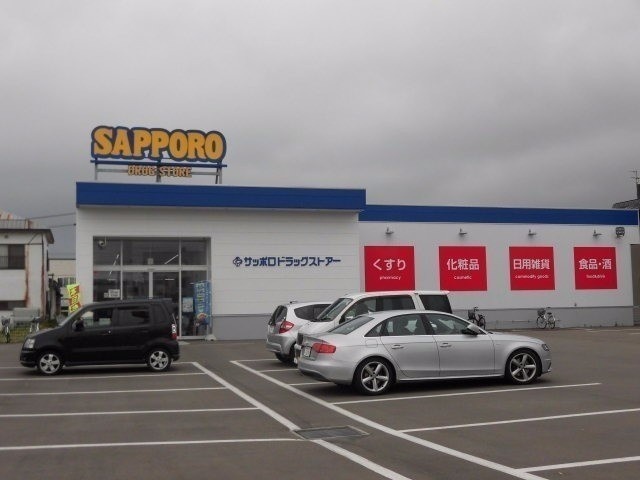 サッポロドラッグストアー函館大繩店