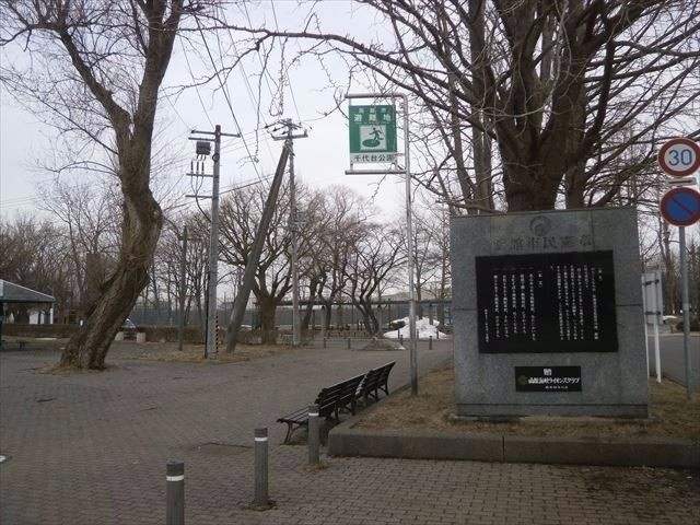 千代台公園