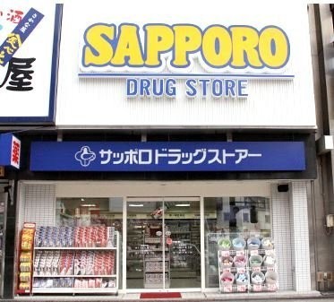 サツドラ すすきの店まで559m