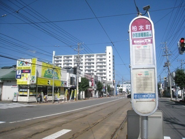 市電柏木町駅