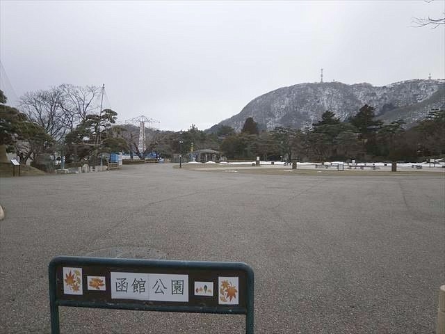 函館公園