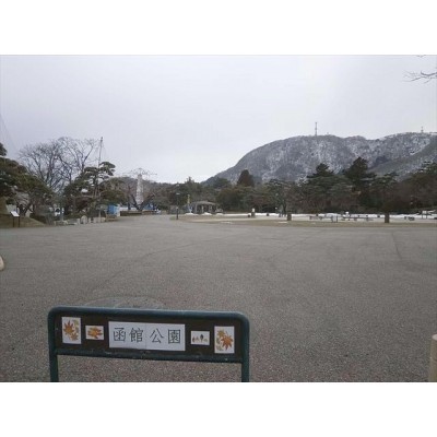 函館公園