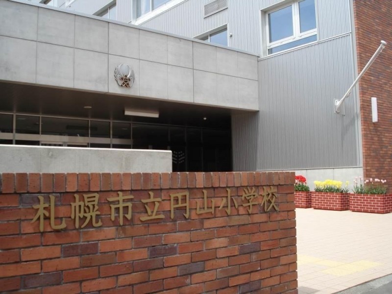 札幌市立 円山小学校まで654m