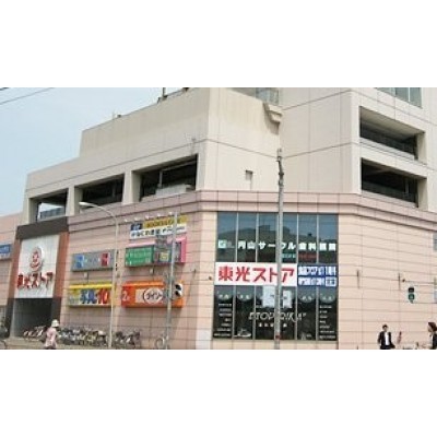 東光ストア 円山店まで808m