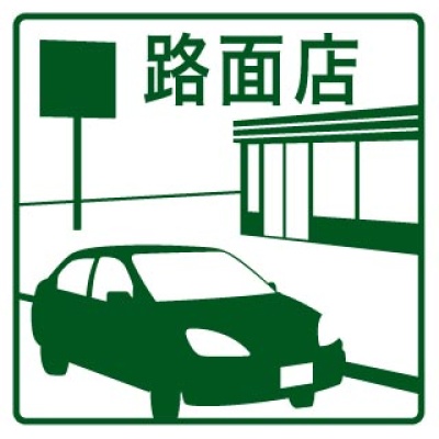 物件写真 20