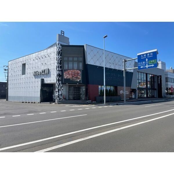 野幌町2階テナント