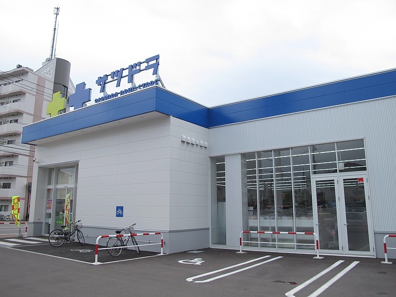サッポロドラッグストア宮前店