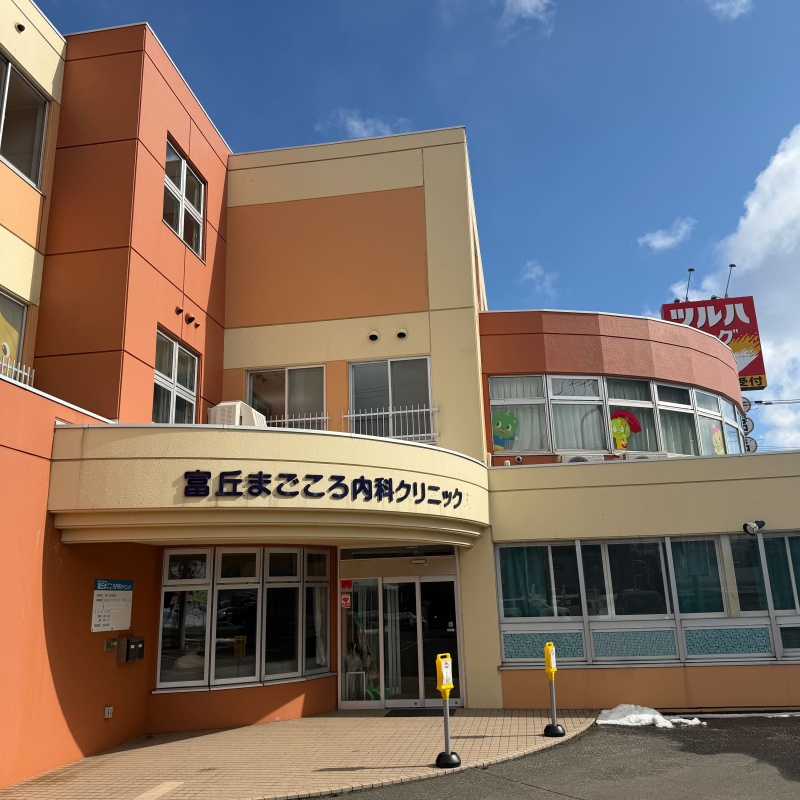 富丘まごころクリニック ３階店舗