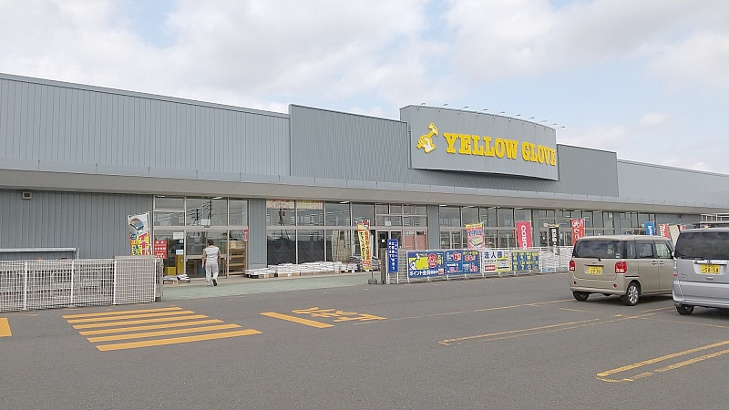 イエローグローブ恵庭店