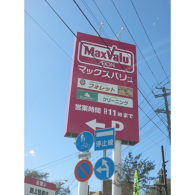 マックスバリュー