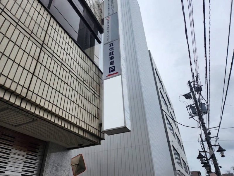袖看板掲示可能