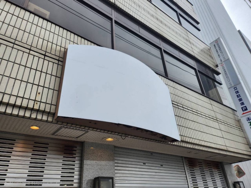 店舗入り口看板掲示可能