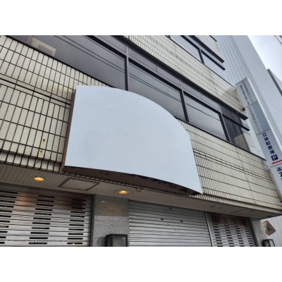 店舗入り口看板掲示可能