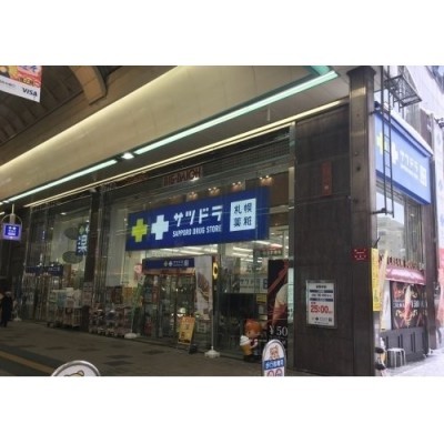 サツドラ 狸小路大王ビル店まで533m