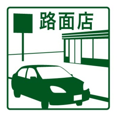 物件写真 4