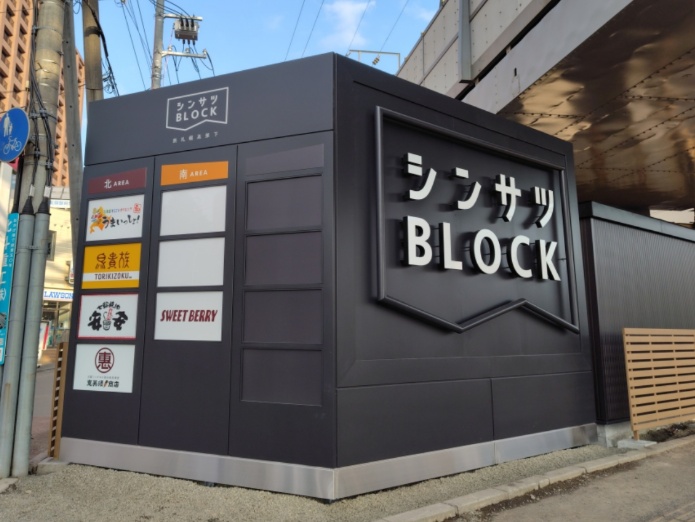 シンサツBLOCK