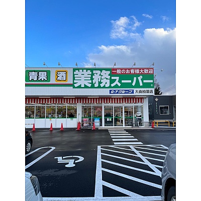 業務スーパー 大曲柏葉店
