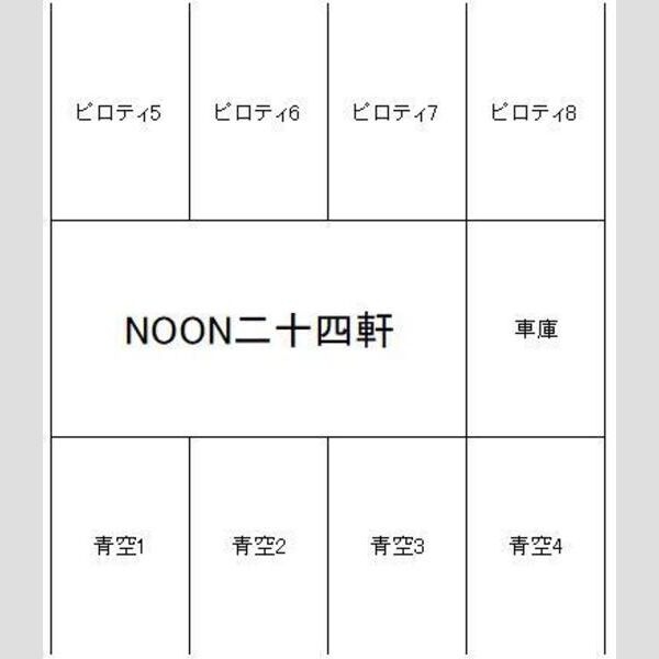 敷地内駐車場の配置図