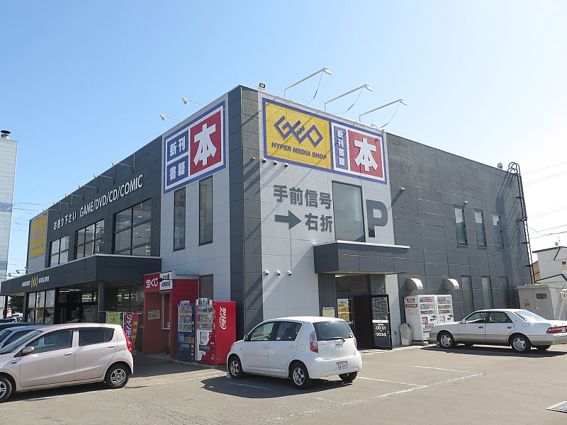 ゲオ鍛治店