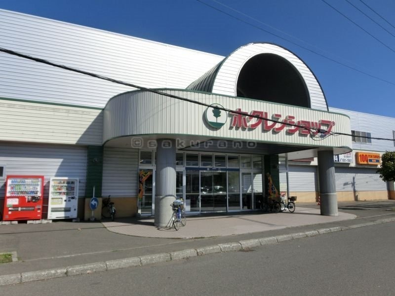 ホクレンショップ 前田店まで1143m