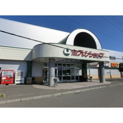 ホクレンショップ 前田店まで1143m
