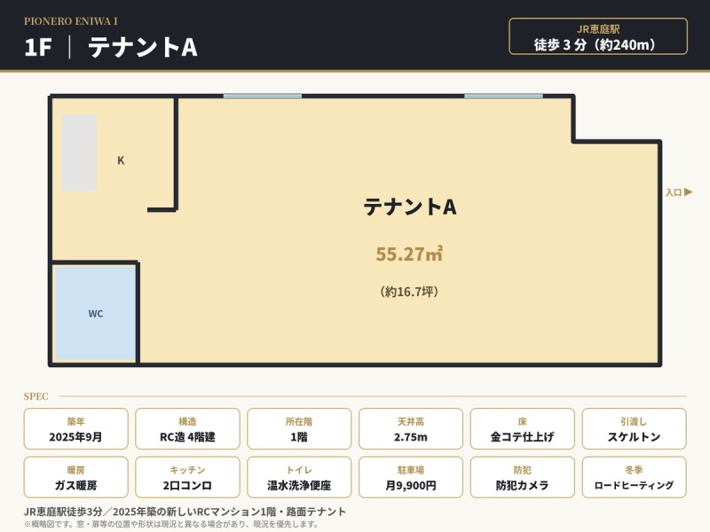 間取り図 テナントA 55.27㎡(約16.7坪)