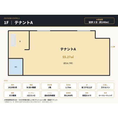 間取り図 テナントA 55.27㎡(約16.7坪)