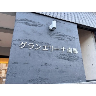 物件写真 10