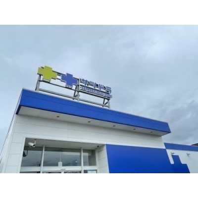 サツドラ富岡中央店まで405m