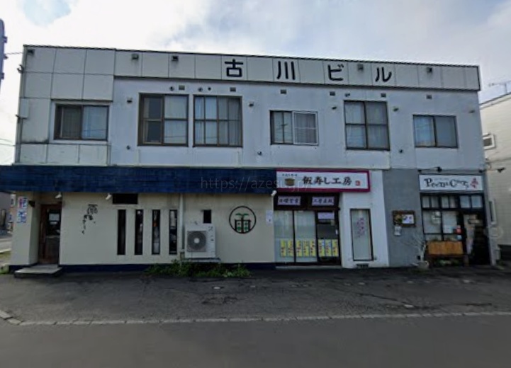 古川ビル