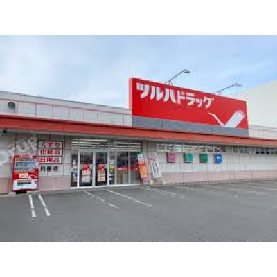 ツルハドラッグ