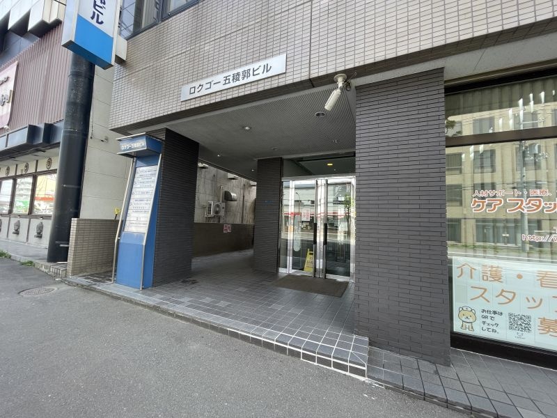 五稜郭センタービル