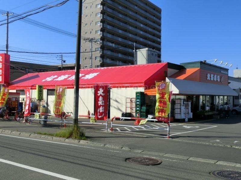 北海市場　西町店まで635m