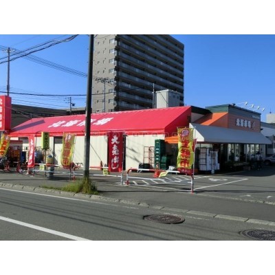北海市場　西町店まで635m