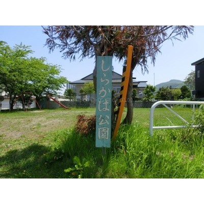 発寒しらかば公園まで56m