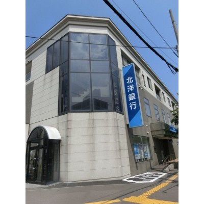 北洋銀行　宮の沢支店　まで544m