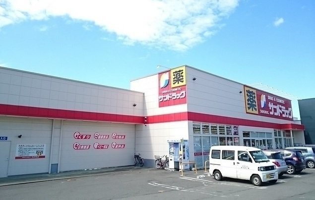 サンドラッグ北広島まで1400m