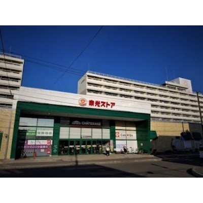 東光ストア 北広島店まで850m