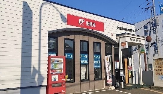 北広島中央六郵便局まで600m