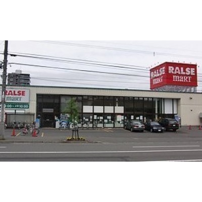  ラルズマート 山の手店まで659m