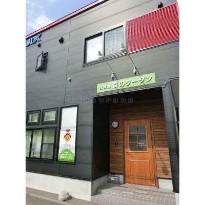 札幌チャイルドスクール　保育園　森のタータン　発寒南ルーム