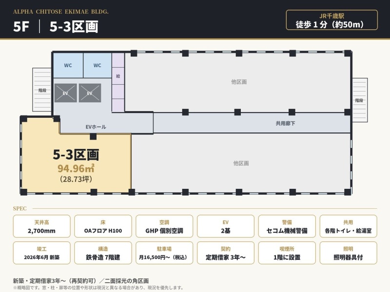 5階 5-3区画 94.96㎡（28.73坪）