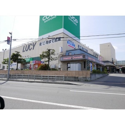コープさっぽろルーシー店