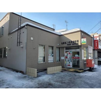 札幌北二十五条郵便局