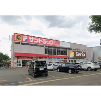 サンドラッグ南郷四丁目店