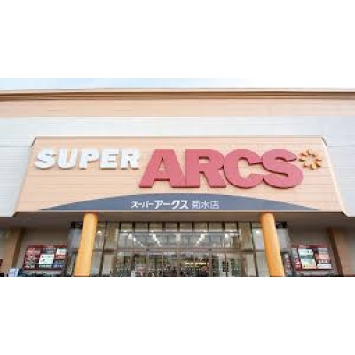 スーパーアークス菊水店